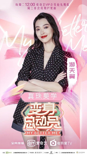 超模游天翼亮相《变身总动员》秀穿搭魔法畅聊求婚战术