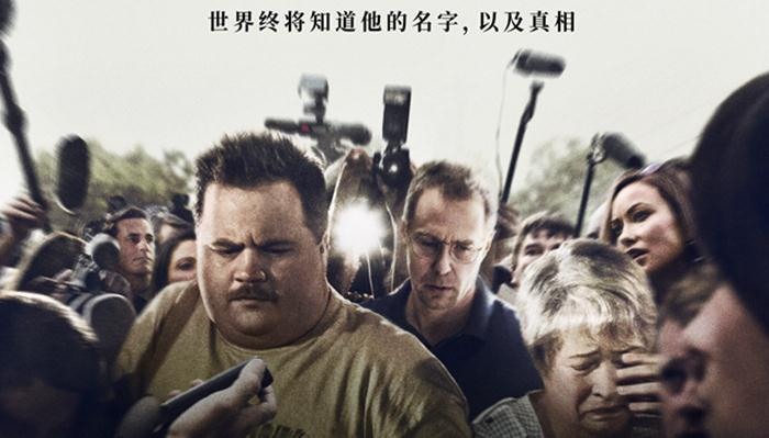 《理查德·朱维尔的哀歌》定档1月10日 奥运会爆炸大案银幕重现