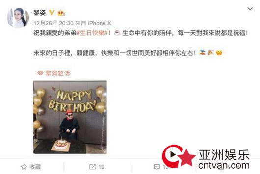 黎姿为弟弟庆生:有你陪伴每一天对我都是祝福