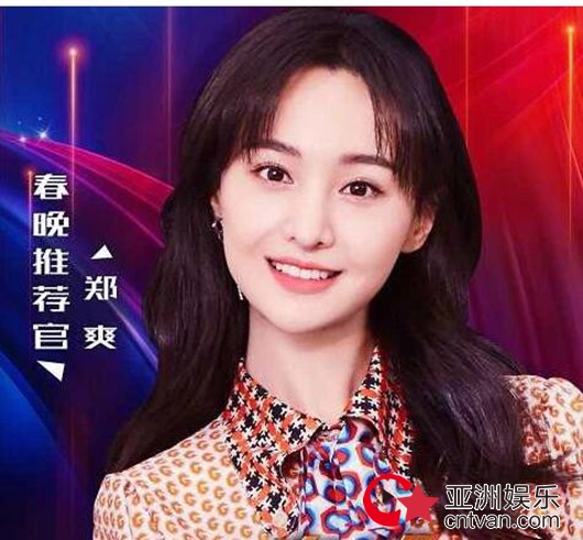 郑爽加盟北京春晚 肖战自曝赚钱后就给晚辈发红包