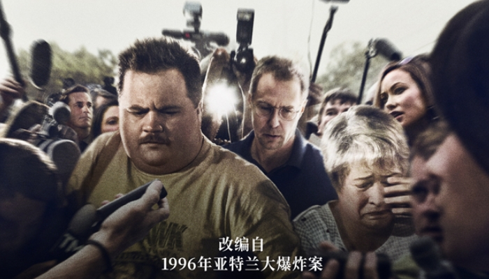 《理查德·朱维尔的哀歌》曝“爆炸疑云”版预告 银幕再现英雄变嫌犯的美国奇案