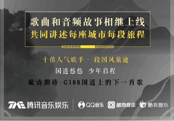 国风圈王炸歌手齐聚《国道》 腾讯音乐娱乐集团发力垂类音乐激活多元音乐价值