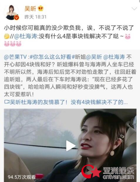 吴昕杜海涛吵架因4块钱和好 4块钱的神仙友情!
