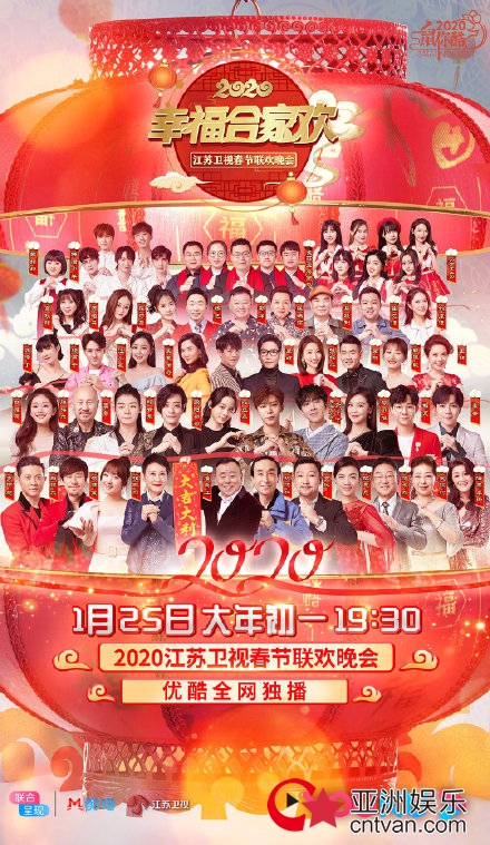 江苏卫视春晚阵容公布 欧阳娜娜刘宇宁等共庆鼠年!