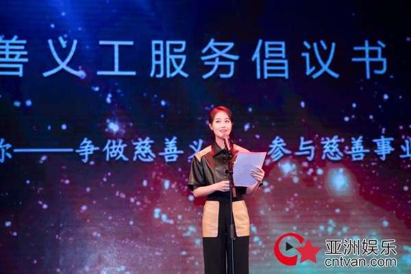 蓝盈莹现身北京慈善义工年度盛典   践行公益点亮美好