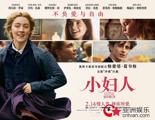 冲奥佳片《小妇人》发布“姐妹情深”预告 罗南艾玛嬉笑打闹亲密无间