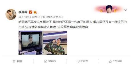 李易峰晒杀青照 发文表示对新剧《号手就位》不舍