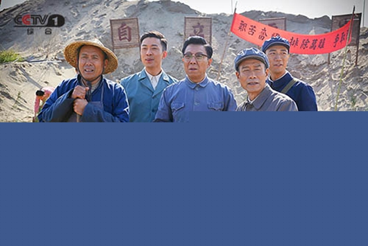 电视剧《谷文昌》开播 韩童生饰演许元璐