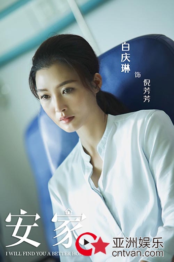 《安家》热播 白庆琳细节演技获赞