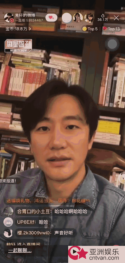 黄轩跑错直播间 聊半小时才发现场面爆笑