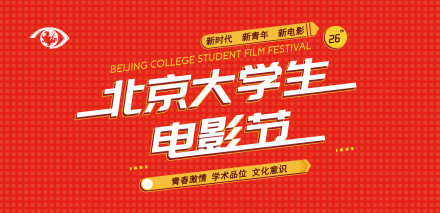 北京电影节延期 原定4月下旬举行