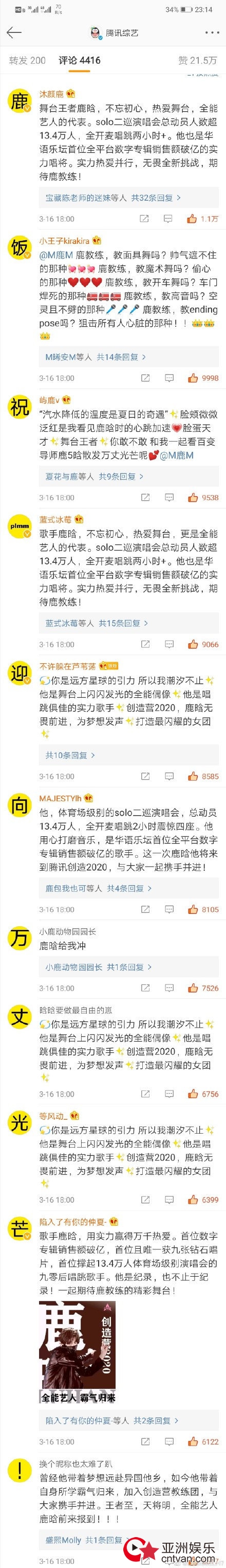 鹿晗粉丝头像控评 饭随爱豆的正能量