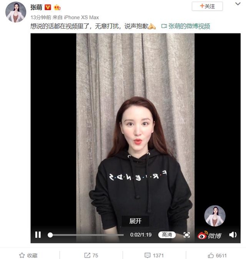 张萌道歉无意打扰 没有内涵张檬整容