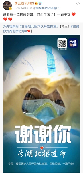 李云迪为援鄂医疗队撤离送上感谢与祝福 致敬英雄平安归来