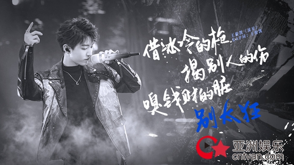 王俊凯原创rap词唱出态度 坚定路途少年无畏