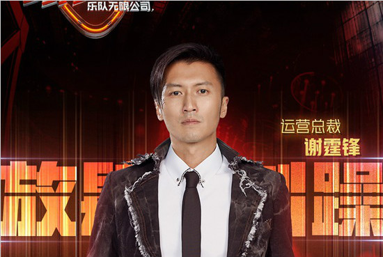 谢霆锋《我们的乐队》热播 与王俊凯萧敬腾打造中国制造乐队