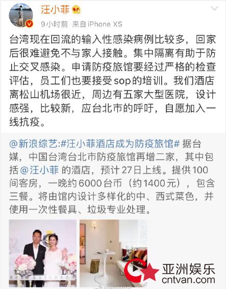 汪小菲酒店成为防疫旅馆 防止疫情传播共度难关