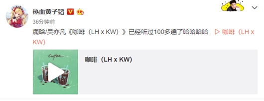 鹿晗吴亦凡新歌上线 黄子韬:已经听过100多遍了!