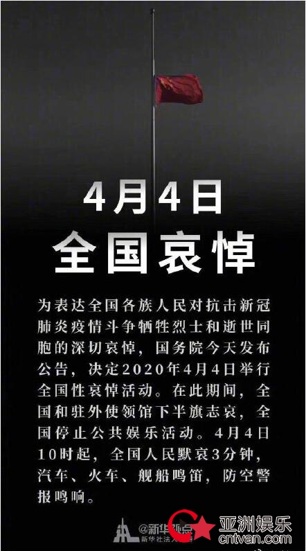 明日部分电视剧排播暂停 全国人民默哀3分钟