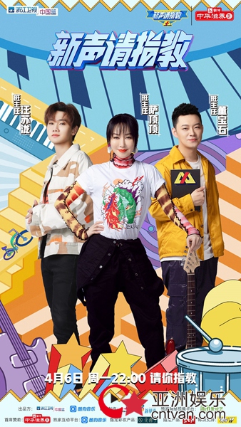 袁娅维助阵《新声请指教》 新声学员完美演绎音乐剧情
