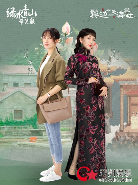 《绿水青山带笑颜》迎来大结局 马苏双剧热播势头不减