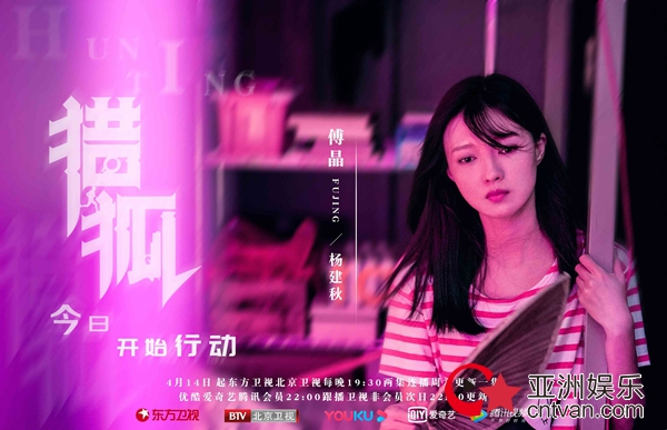 傅晶《猎狐》今日开播 无缝接档《如果岁月可回头》