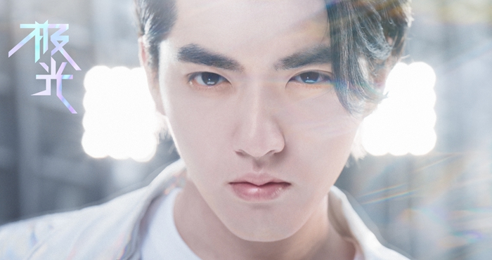 吴亦凡2020全新EP 第一道《极光》闪耀先行