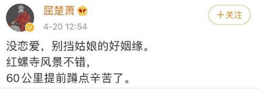红螺寺上热搜风评被害 屈楚萧否认恋情遭女方打脸