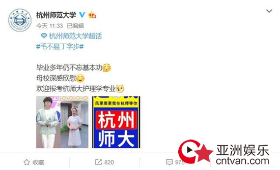 杭师大认领毛不易丁字步:毕业多年仍不忘基本功深感欣慰