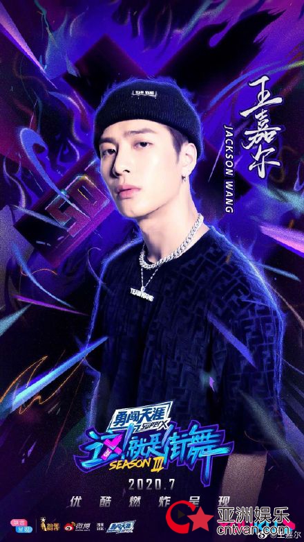 王嘉尔加盟街舞3 用舞姿点燃今夏