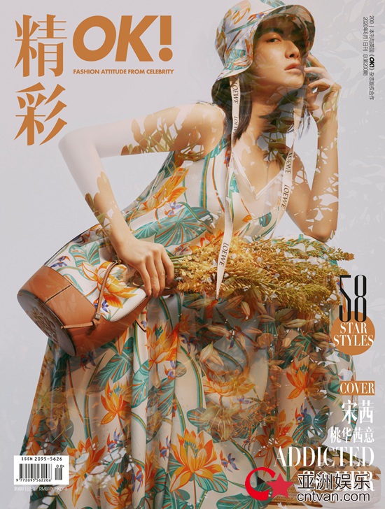 宋茜野生眉造型登杂志周年刊双封 气场全开释放坚韧热情