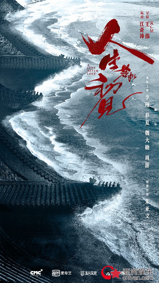 《人生若如初见》官宣阵容 李现春夏领衔演绎热血青年正能量