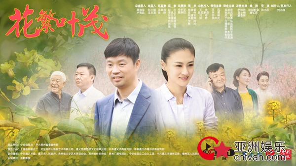 《花繁叶茂》央一黄金档开播 看乡村脱贫奋斗百态