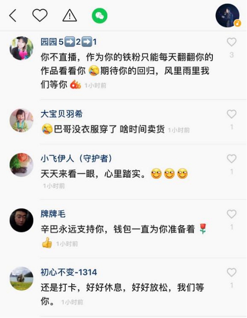 粉丝呼唤辛巴回归带货 辛巴的最新动态看上去心情不错