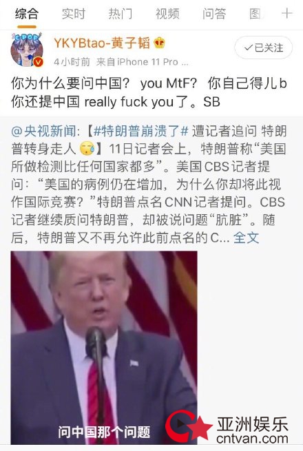 黄子韬吐槽特朗普 网友:怼川普真的很真性情了!
