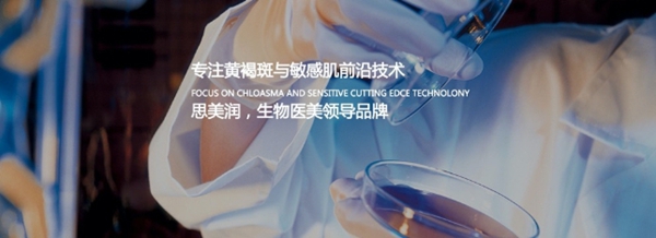 走进SMR思美润,探寻生物护肤科技的神奇奥秘