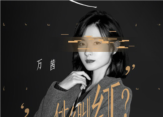 万茜回应“不红”争议,罕见秀恩爱“老公宠我”