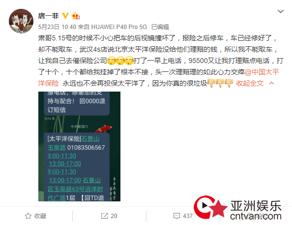 唐一菲怒斥太保 车险理赔体验极差很垃圾!