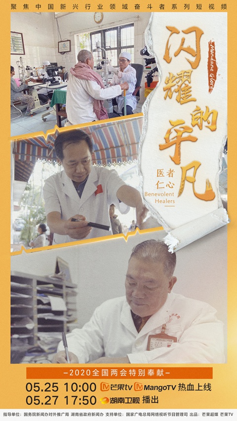 救死扶伤大爱无疆,《闪耀的平凡》讲述中国援外医疗五十载