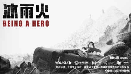 禁毒大剧《冰雨火》开机 王一博陈晓共同担任双男主