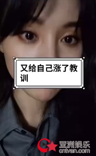 郑爽哭了怎么回事 称又给自己涨了教训!