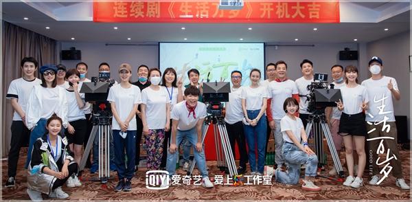 都市家庭轻喜剧《生活万岁》开机 温暖治愈重新诠释生活