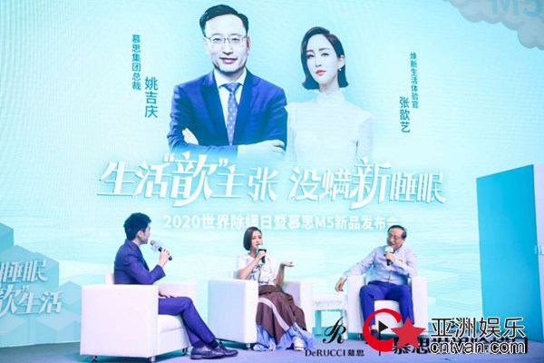 张歆艺惊喜亮相慕思M5发布会,倡议没螨生活“歆”方式