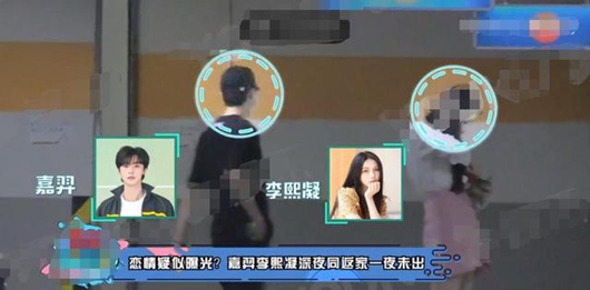 李熙凝方否认与嘉羿恋情 不是本人请别传谣!
