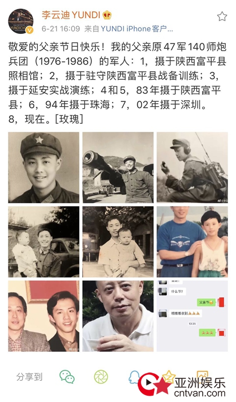 李云迪晒爸爸照片送祝福 网友:李云迪和爸爸也太像了
