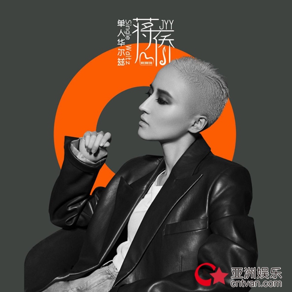蒋一侨新歌《单人华尔兹》上线,磁性歌声述情感
