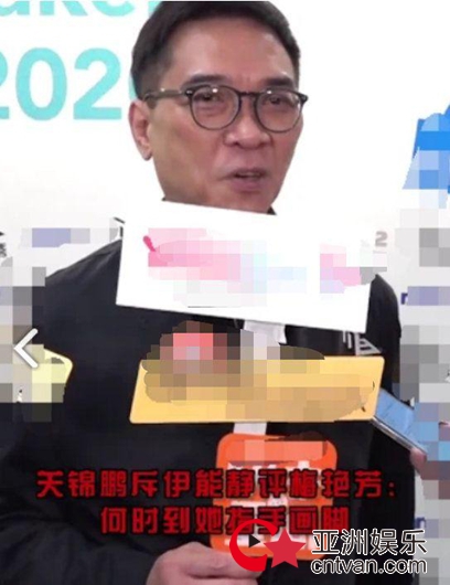导演关锦鹏批评伊能静 梅艳芳何时轮到她指手画脚?