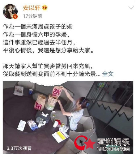 安以轩点麦当劳外卖被烫伤 孕肚被惊吓且大腿留疤