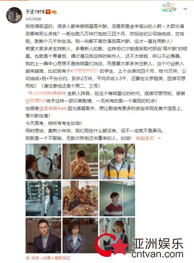 于正说大部分演员月收入几千块 网友认为他再给周冬雨洗白!