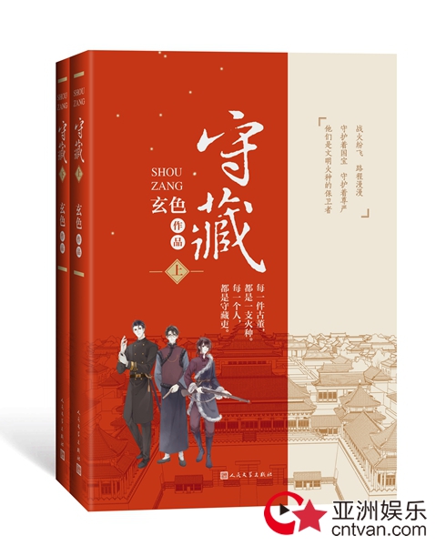 《守藏》影视化改编启动 热血青春演绎“传奇之行”